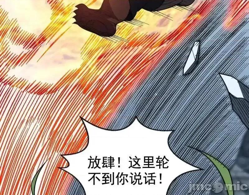 我为邪帝 我为邪帝_第511话_该翻脸时就翻脸 第118页