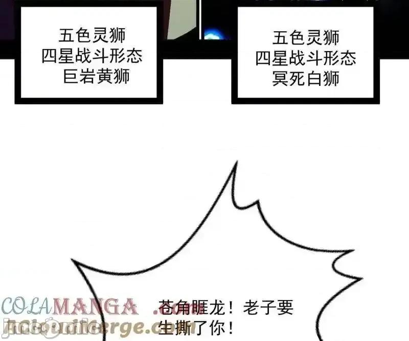 我为邪帝 我为邪帝_第511话_该翻脸时就翻脸 第132页