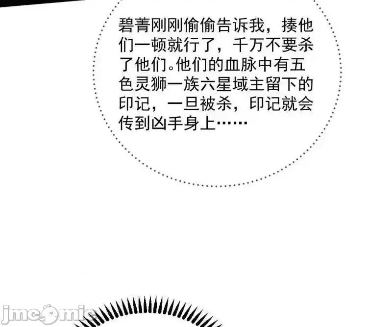 我为邪帝 我为邪帝_第511话_该翻脸时就翻脸 第139页