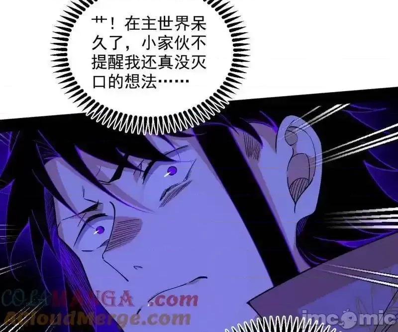 我为邪帝 我为邪帝_第511话_该翻脸时就翻脸 第140页