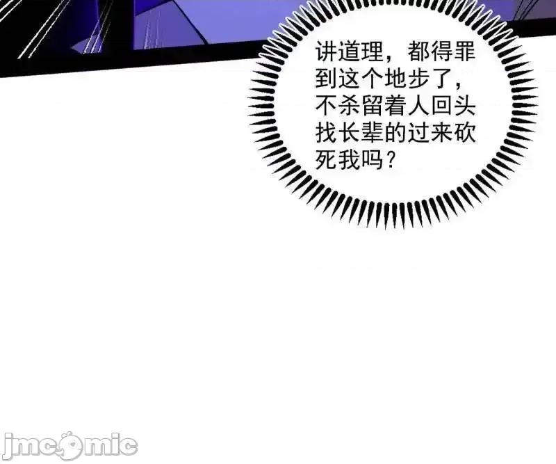 我为邪帝 我为邪帝_第511话_该翻脸时就翻脸 第141页