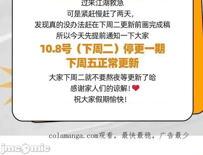 我为邪帝 我为邪帝_第511话_该翻脸时就翻脸 第143页