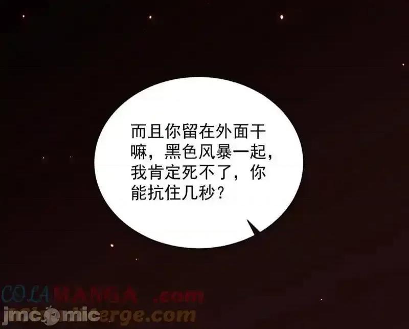 我为邪帝 我为邪帝 第512话 来自五星灵的降维打击 第96页