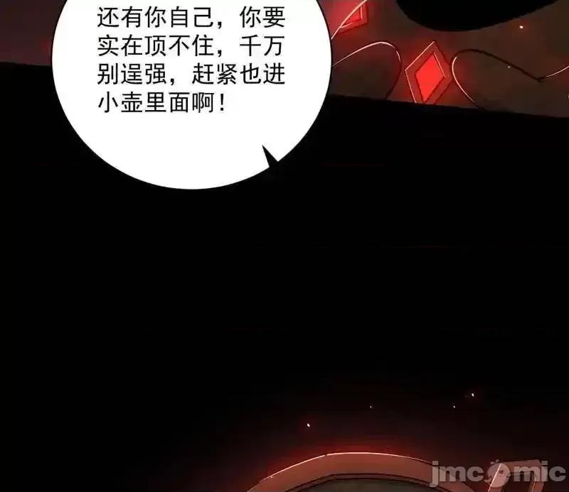 我为邪帝 我为邪帝 第512话 来自五星灵的降维打击 第133页
