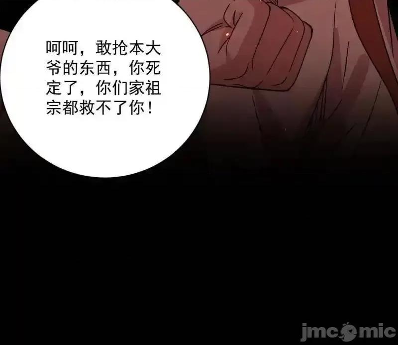 我为邪帝 我为邪帝 第512话 来自五星灵的降维打击 第145页
