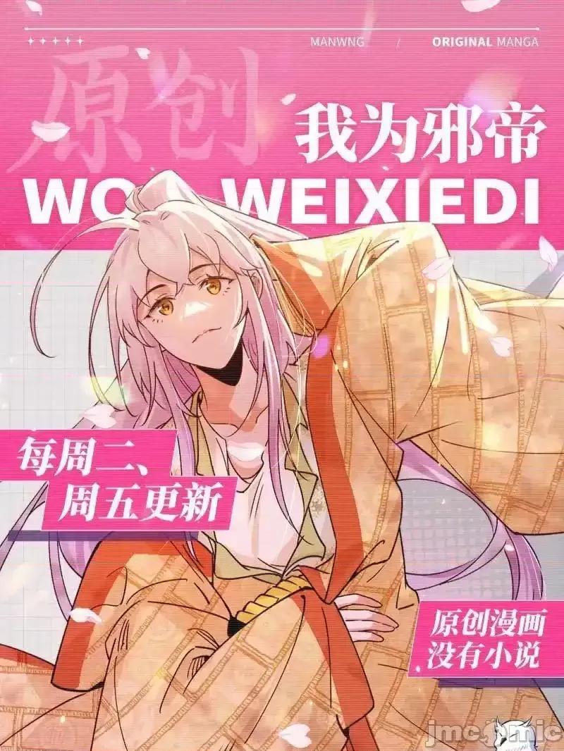 我为邪帝 我为邪帝 第512话 来自五星灵的降维打击 第146页