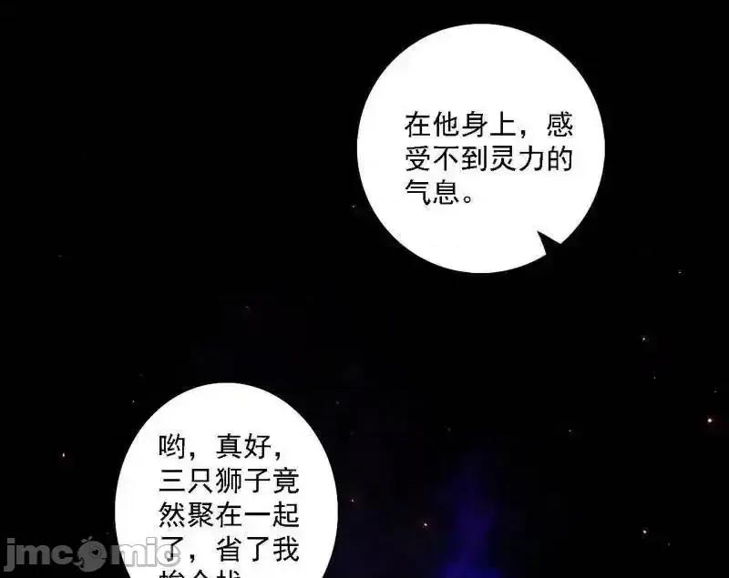 我为邪帝 我为邪帝_第513话_借刀杀人 第30页