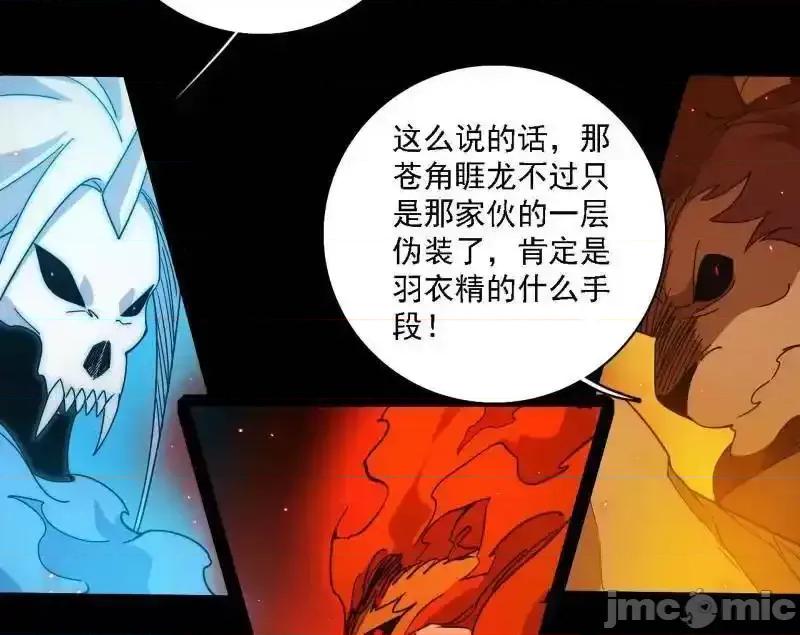 我为邪帝 我为邪帝_第513话_借刀杀人 第33页