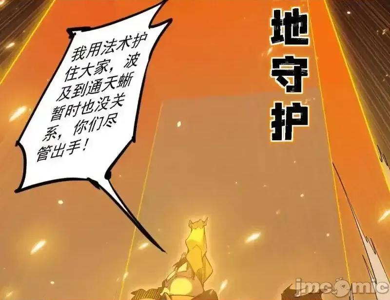 我为邪帝 我为邪帝_第513话_借刀杀人 第65页