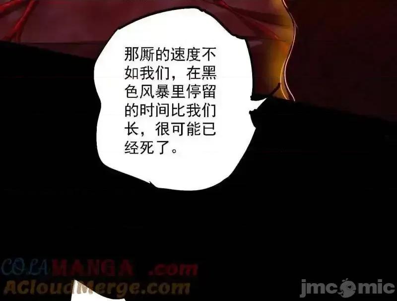 我为邪帝 我为邪帝_第513话_借刀杀人 第84页
