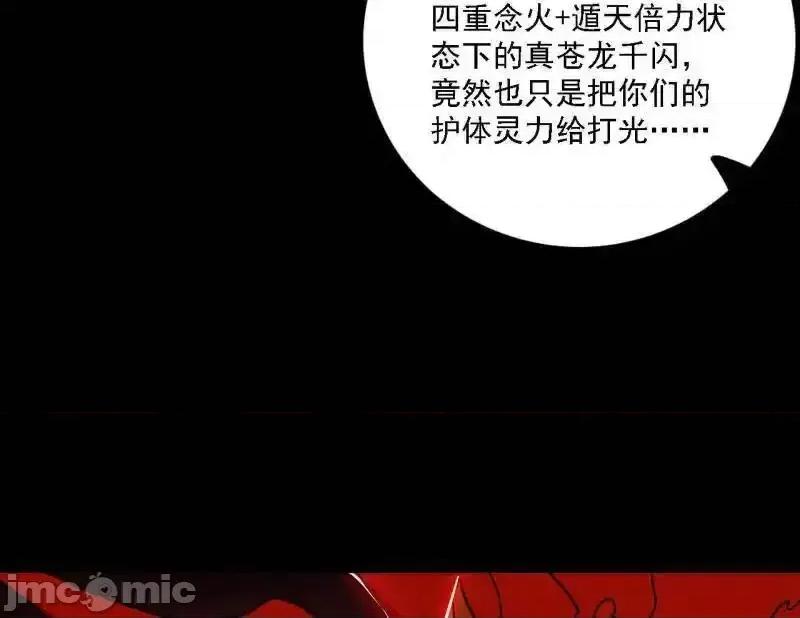 我为邪帝 我为邪帝_第513话_借刀杀人 第130页