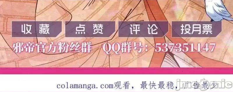 我为邪帝 我为邪帝_第513话_借刀杀人 第146页