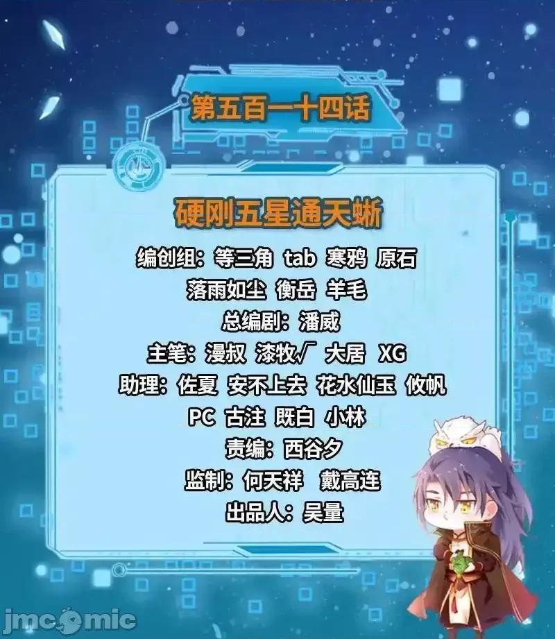 我为邪帝 我为邪帝_第515话_硬刚五星通天蜥 第3页