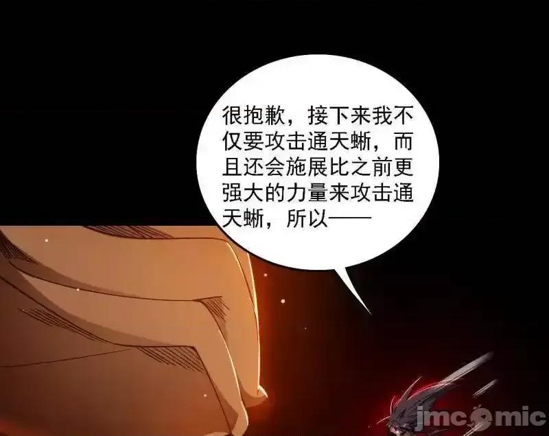 我为邪帝 我为邪帝_第515话_硬刚五星通天蜥 第4页