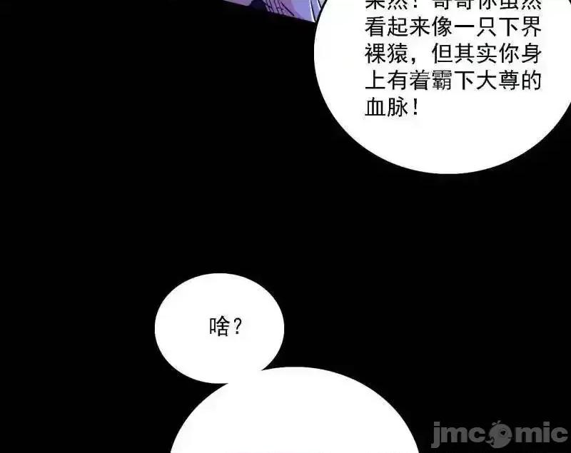 我为邪帝 我为邪帝_第515话_硬刚五星通天蜥 第7页