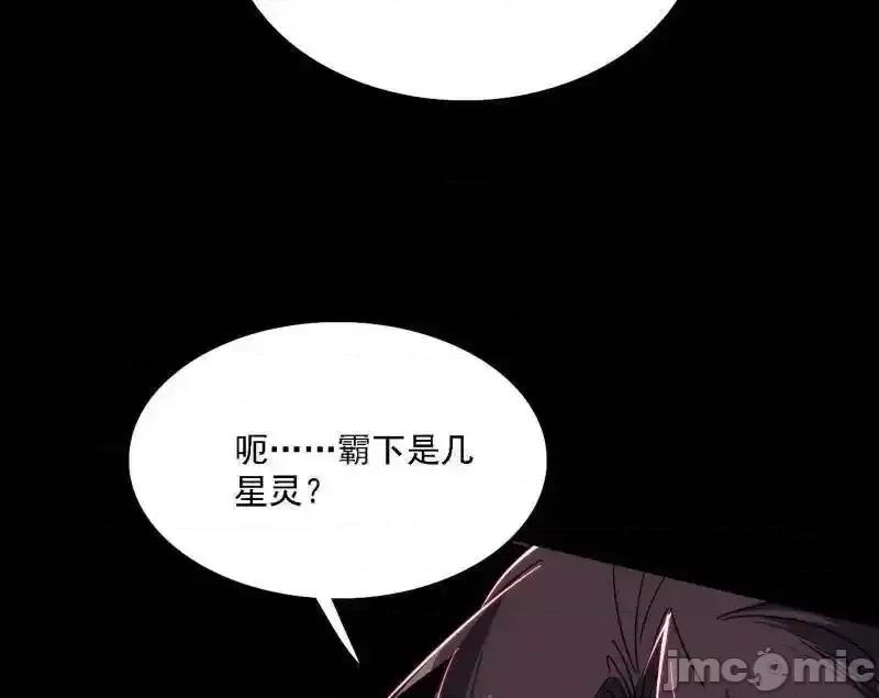 我为邪帝 我为邪帝_第515话_硬刚五星通天蜥 第10页