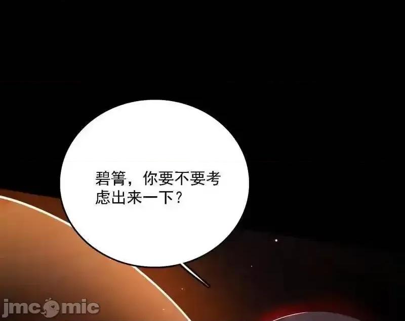 我为邪帝 我为邪帝_第515话_硬刚五星通天蜥 第16页