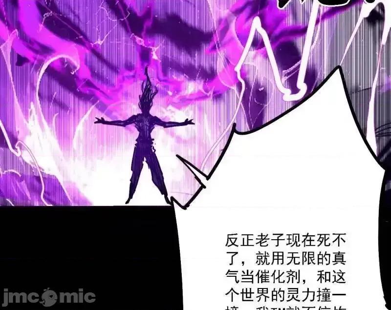 我为邪帝 我为邪帝_第515话_硬刚五星通天蜥 第32页