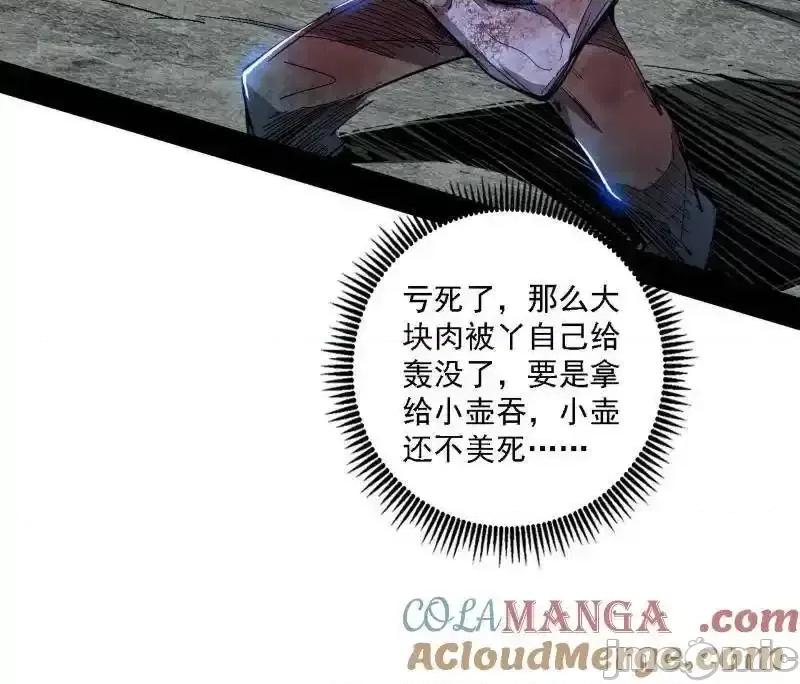 我为邪帝 我为邪帝_第515话_硬刚五星通天蜥 第109页