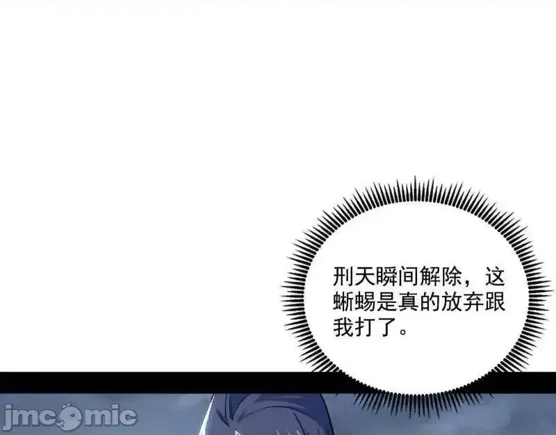 我为邪帝 我为邪帝_第515话_硬刚五星通天蜥 第123页