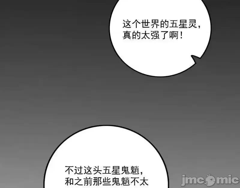 我为邪帝 我为邪帝_第515话_硬刚五星通天蜥 第128页