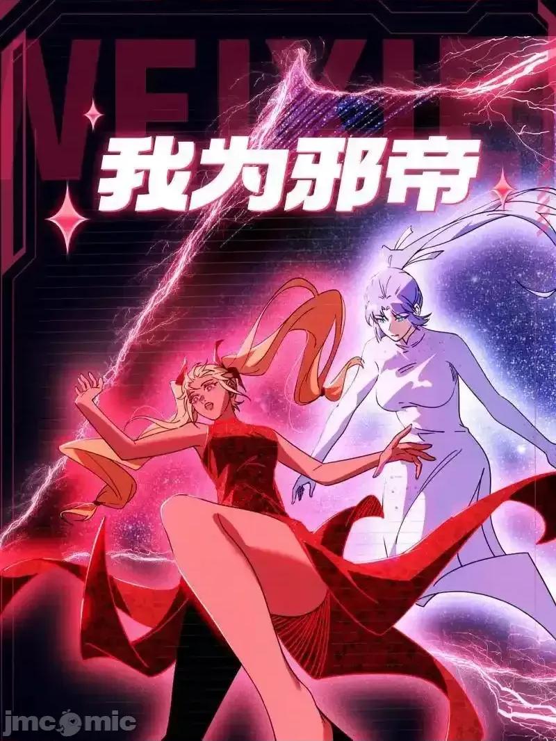 我为邪帝 我为邪帝_第515话_硬刚五星通天蜥 第130页