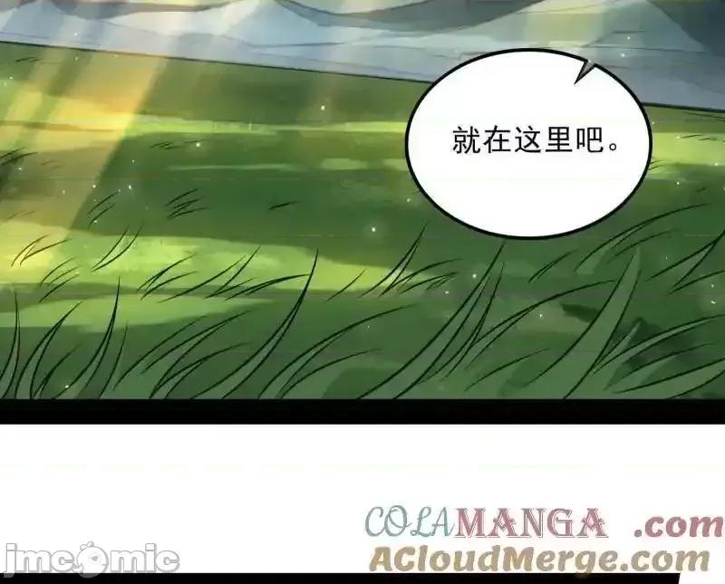 我为邪帝 我为邪帝 第516话 意外之人与薪火相传 第4页