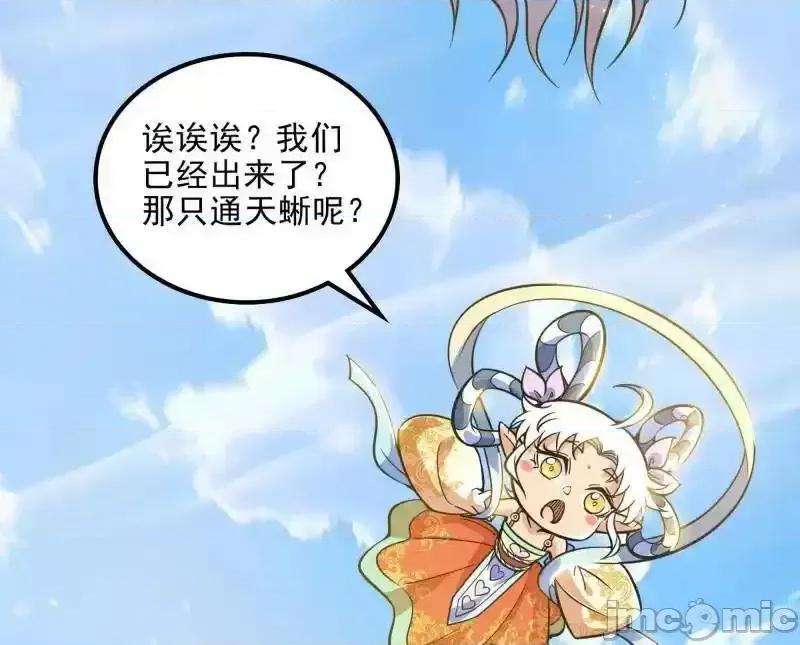 我为邪帝 我为邪帝 第516话 意外之人与薪火相传 第10页