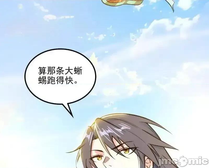我为邪帝 我为邪帝 第516话 意外之人与薪火相传 第11页