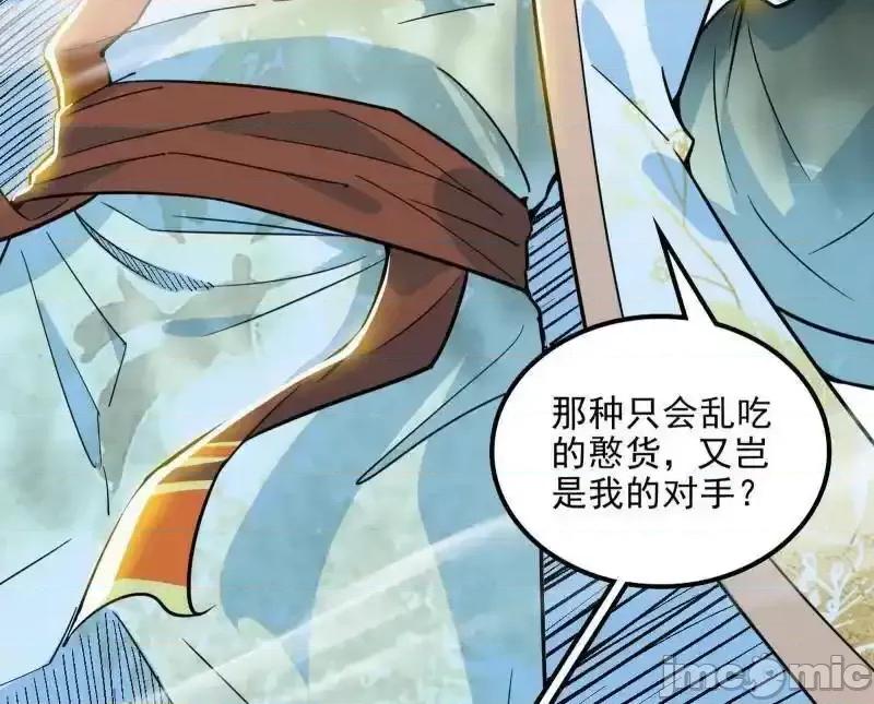 我为邪帝 我为邪帝 第516话 意外之人与薪火相传 第13页