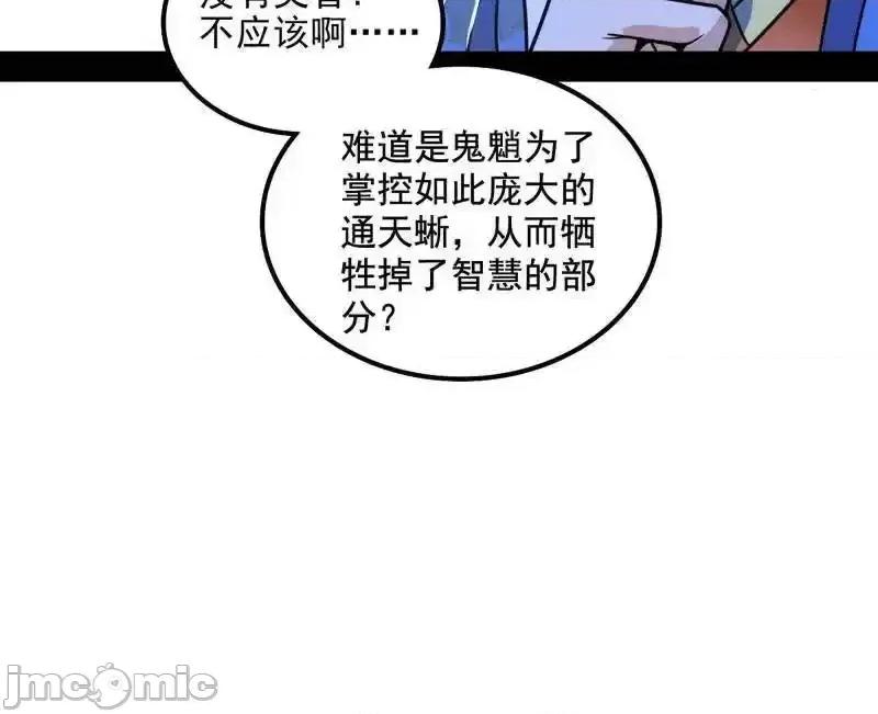 我为邪帝 我为邪帝 第516话 意外之人与薪火相传 第19页