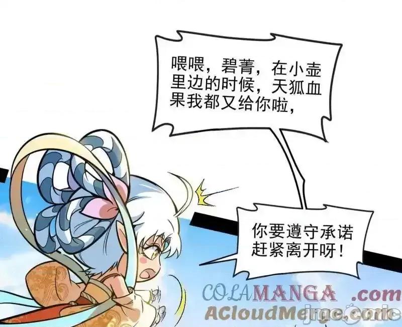 我为邪帝 我为邪帝 第516话 意外之人与薪火相传 第20页