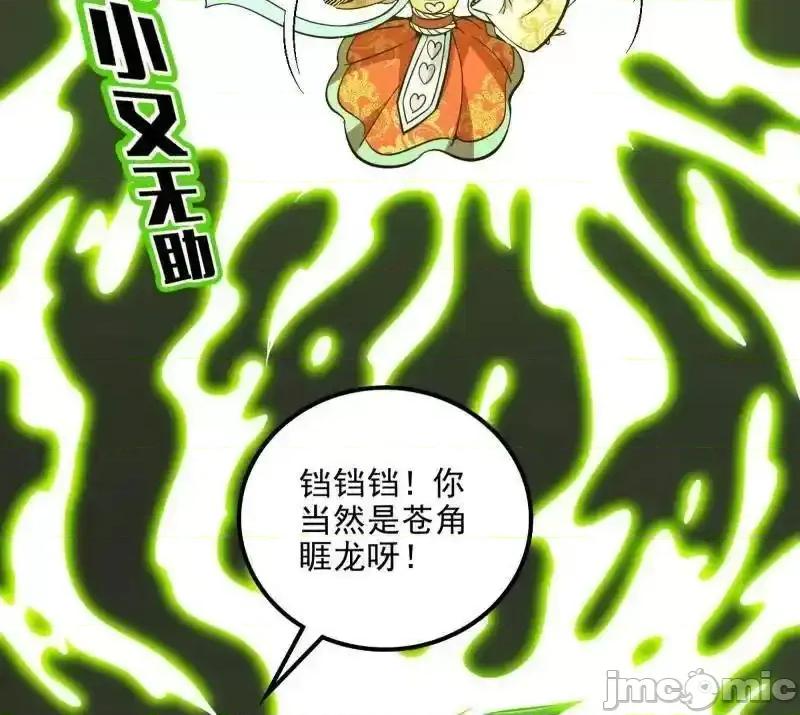 我为邪帝 我为邪帝 第516话 意外之人与薪火相传 第26页