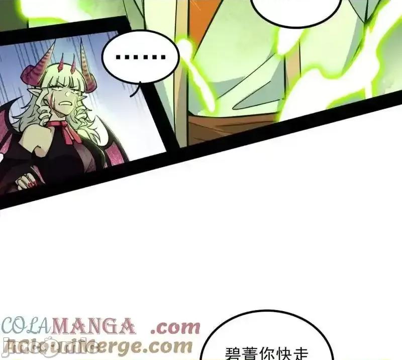 我为邪帝 我为邪帝 第516话 意外之人与薪火相传 第28页