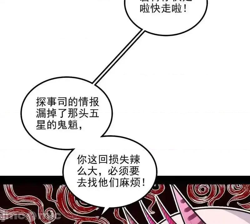 我为邪帝 我为邪帝 第516话 意外之人与薪火相传 第29页