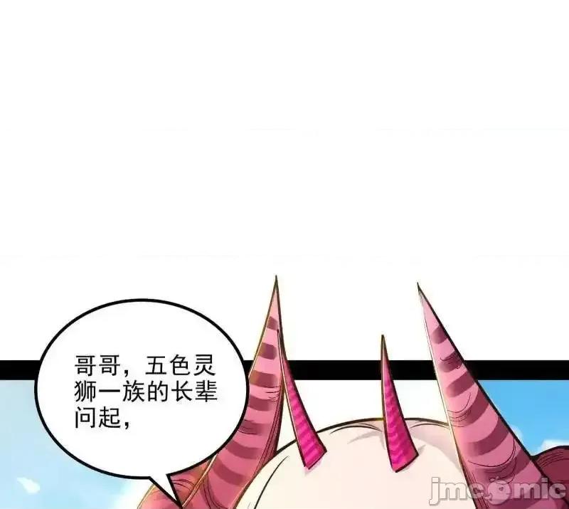 我为邪帝 我为邪帝 第516话 意外之人与薪火相传 第31页