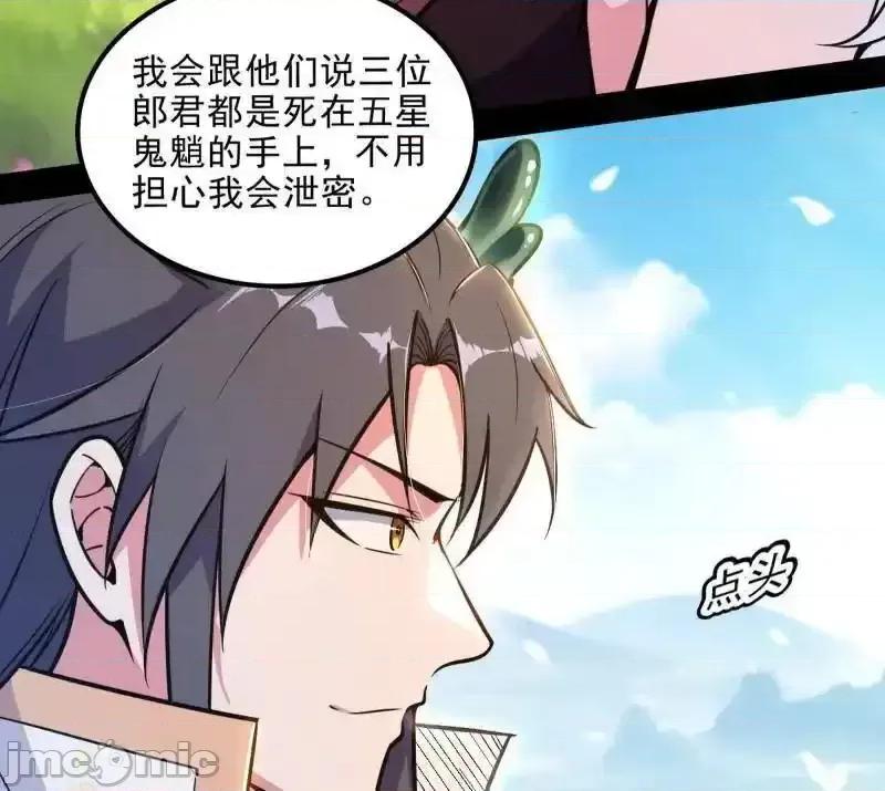 我为邪帝 我为邪帝 第516话 意外之人与薪火相传 第33页