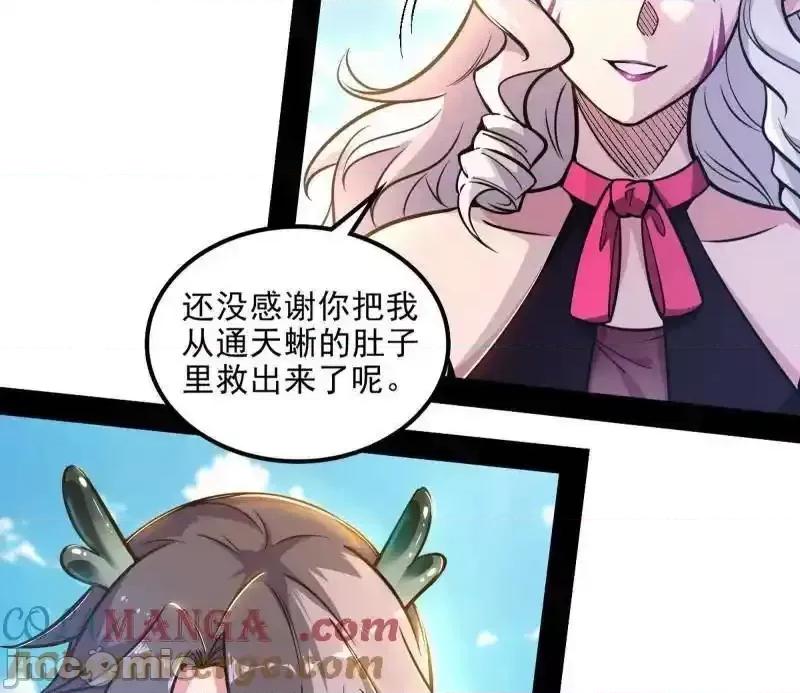 我为邪帝 我为邪帝 第516话 意外之人与薪火相传 第36页