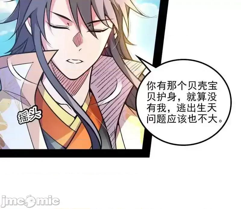 我为邪帝 我为邪帝 第516话 意外之人与薪火相传 第37页