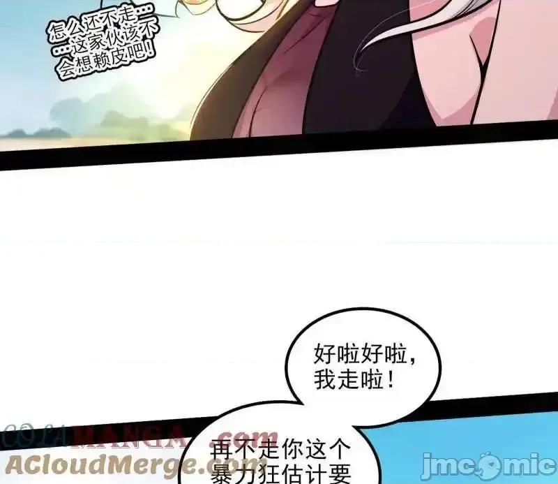 我为邪帝 我为邪帝 第516话 意外之人与薪火相传 第40页