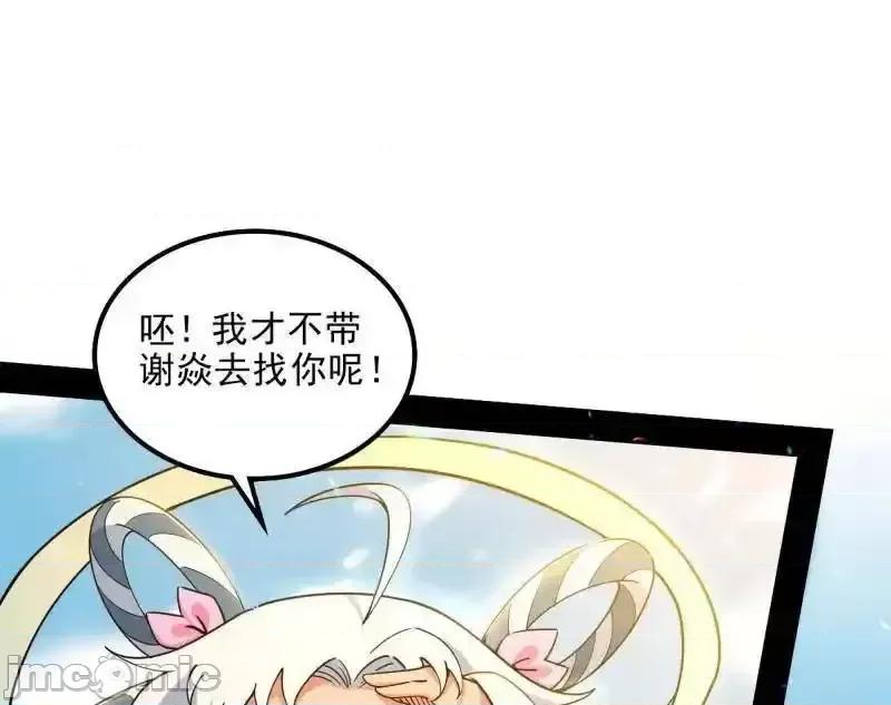 我为邪帝 我为邪帝 第516话 意外之人与薪火相传 第45页