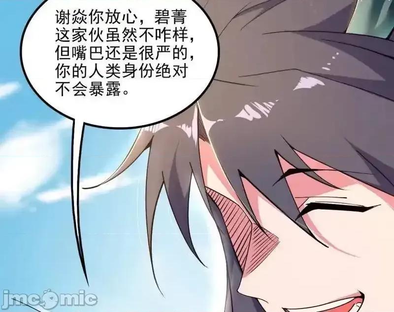 我为邪帝 我为邪帝 第516话 意外之人与薪火相传 第47页
