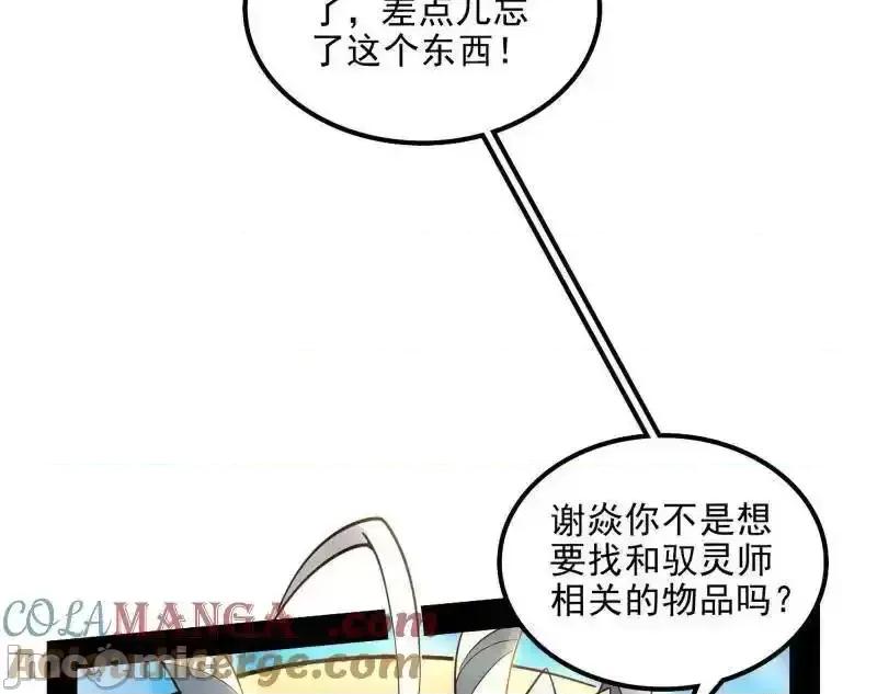 我为邪帝 我为邪帝 第516话 意外之人与薪火相传 第52页