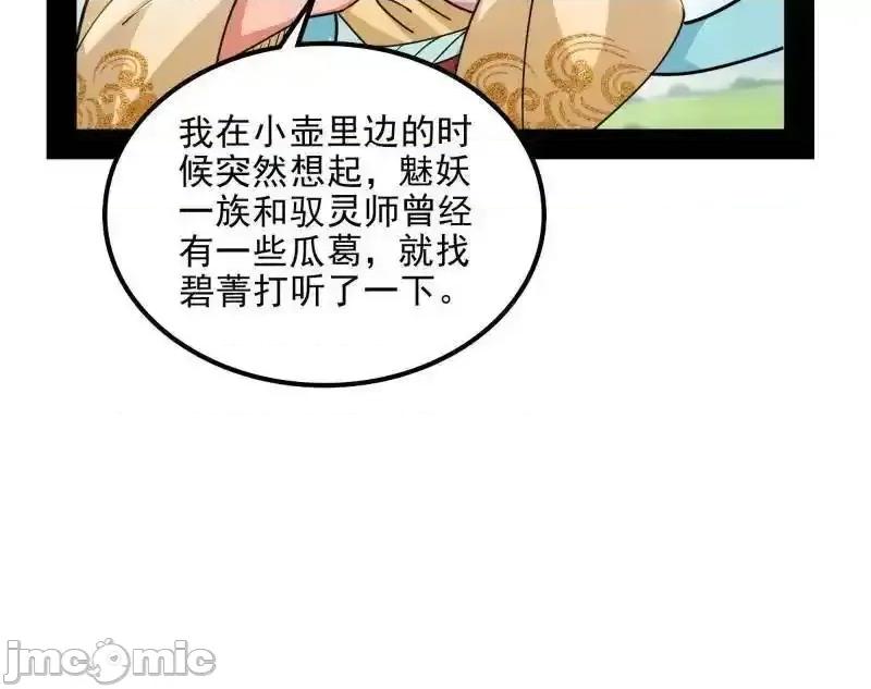 我为邪帝 我为邪帝 第516话 意外之人与薪火相传 第54页