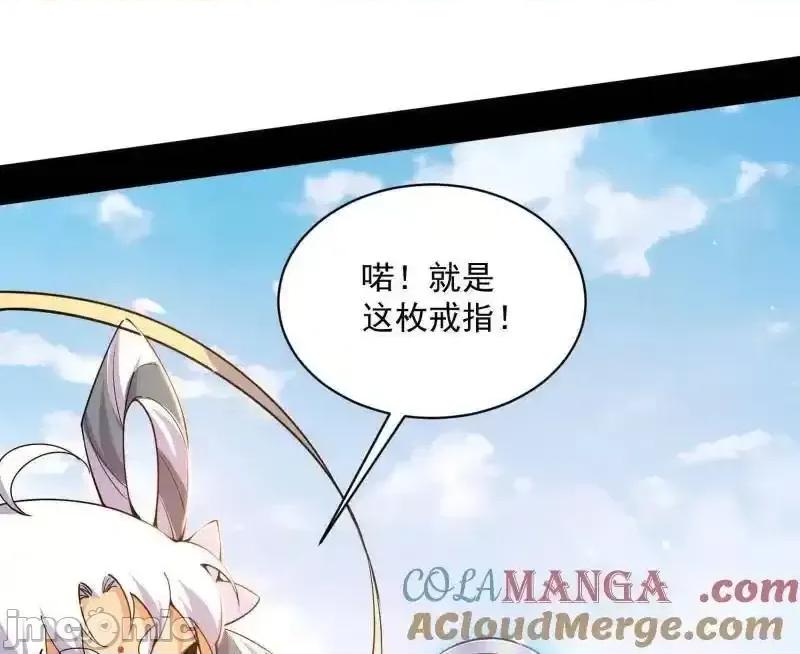 我为邪帝 我为邪帝 第516话 意外之人与薪火相传 第56页