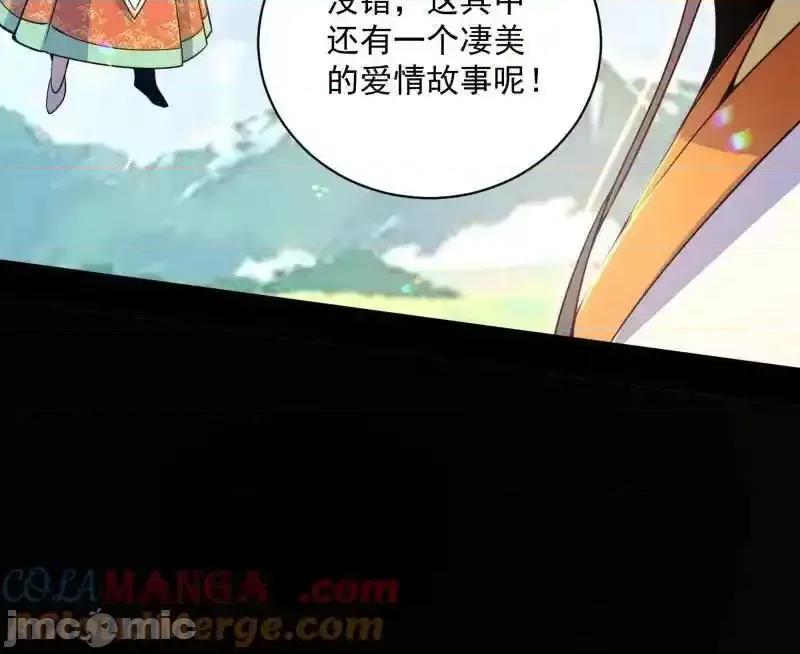 我为邪帝 我为邪帝 第516话 意外之人与薪火相传 第60页