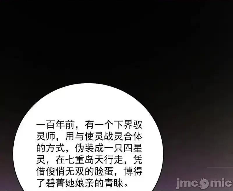 我为邪帝 我为邪帝 第516话 意外之人与薪火相传 第61页