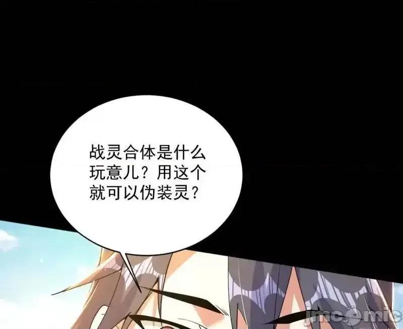 我为邪帝 我为邪帝 第516话 意外之人与薪火相传 第67页