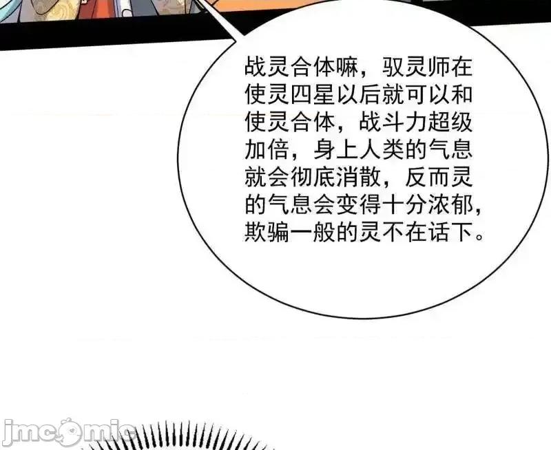 我为邪帝 我为邪帝 第516话 意外之人与薪火相传 第69页