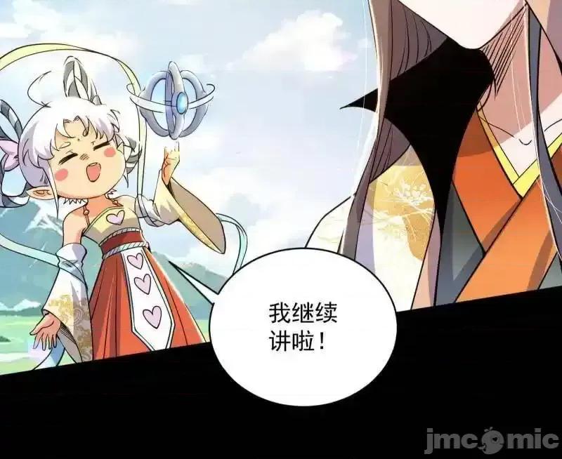 我为邪帝 我为邪帝 第516话 意外之人与薪火相传 第71页